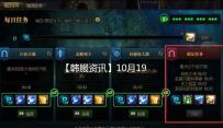 【韩服资讯】10月19号韩测装备改版:自定义史诗篇