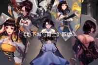 《地下城与勇士》新版本冒险团改动详情