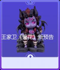 王家卫《繁花》新预告 胡歌马伊琍唐嫣辛芷蕾亮相