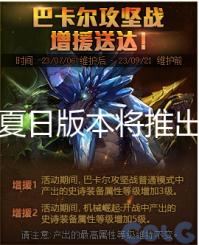 国服夏日版本将推出全新神器装扮 配套活动上线体验服