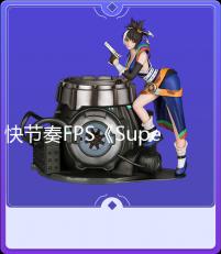快节奏FPS《Super Buff HD》公布 明年登陆主机和PC